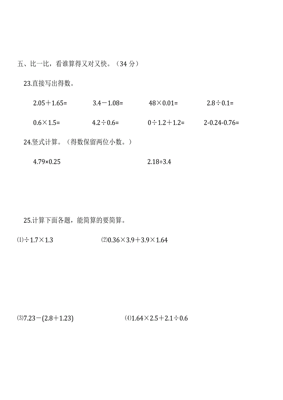 人教版小学数学四年级上册期末(精选5套试卷及标准答案)_第3页