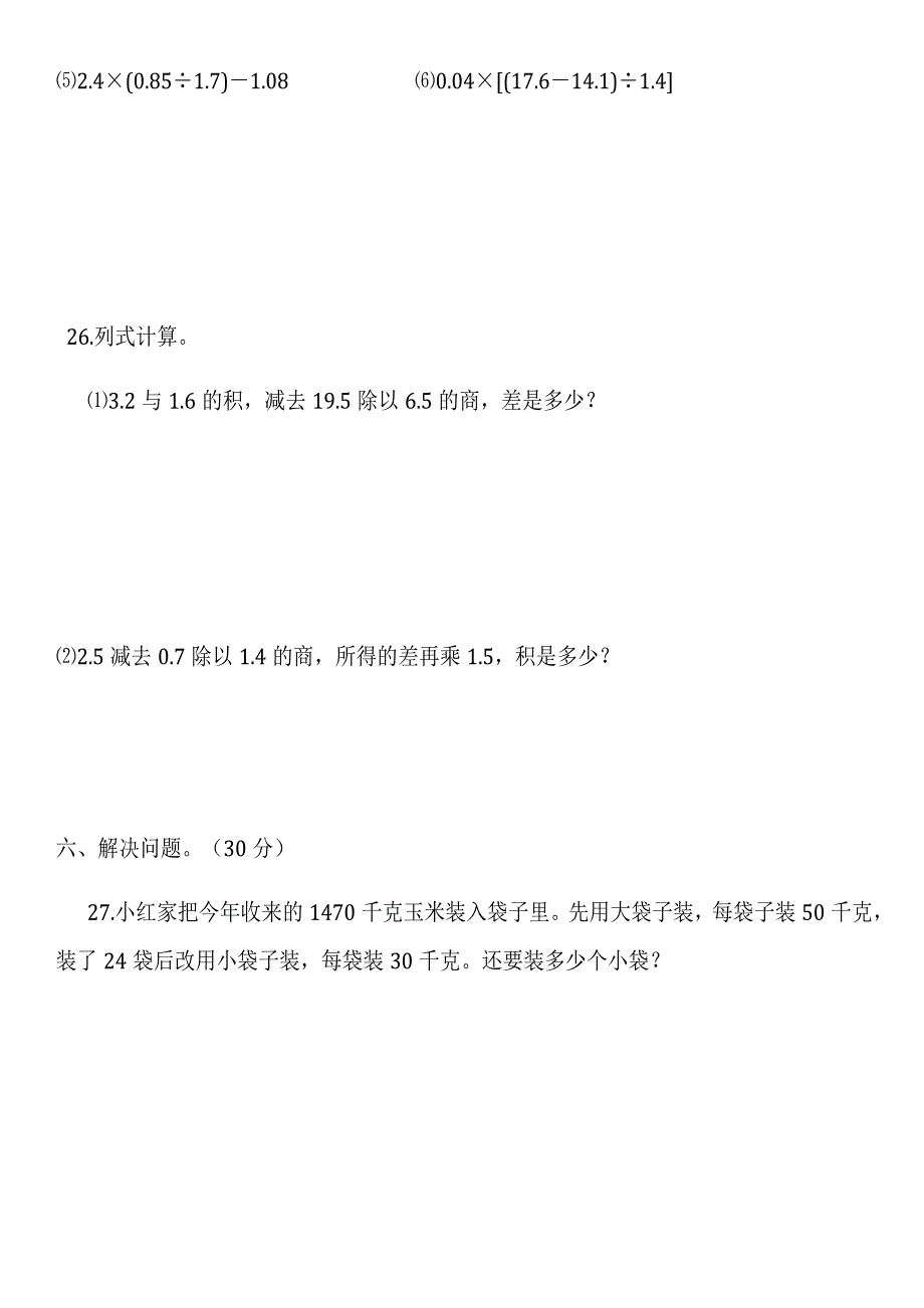 人教版小学数学四年级上册期末(精选5套试卷及标准答案)_第4页