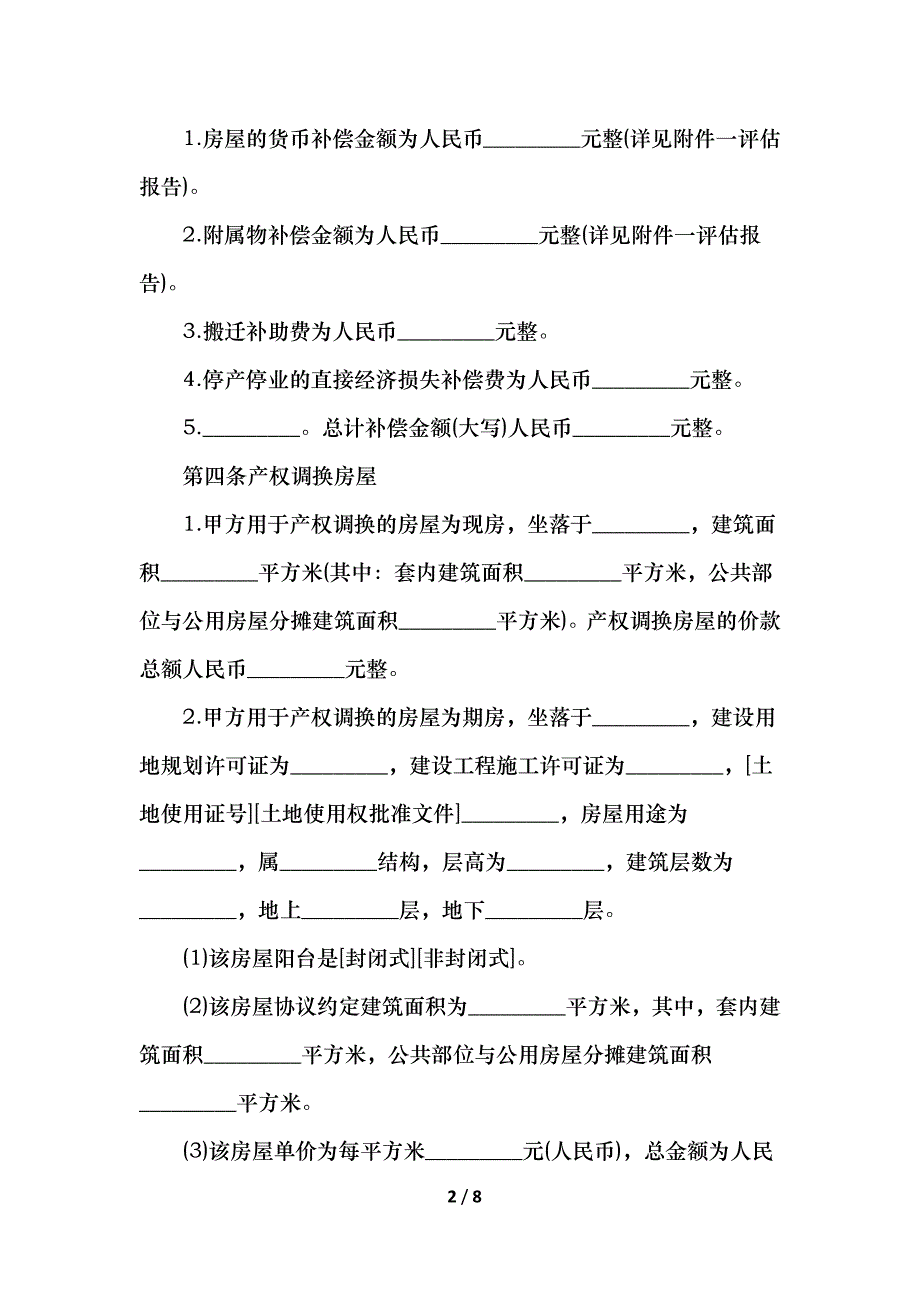 园林苗木搬迁合同_第2页