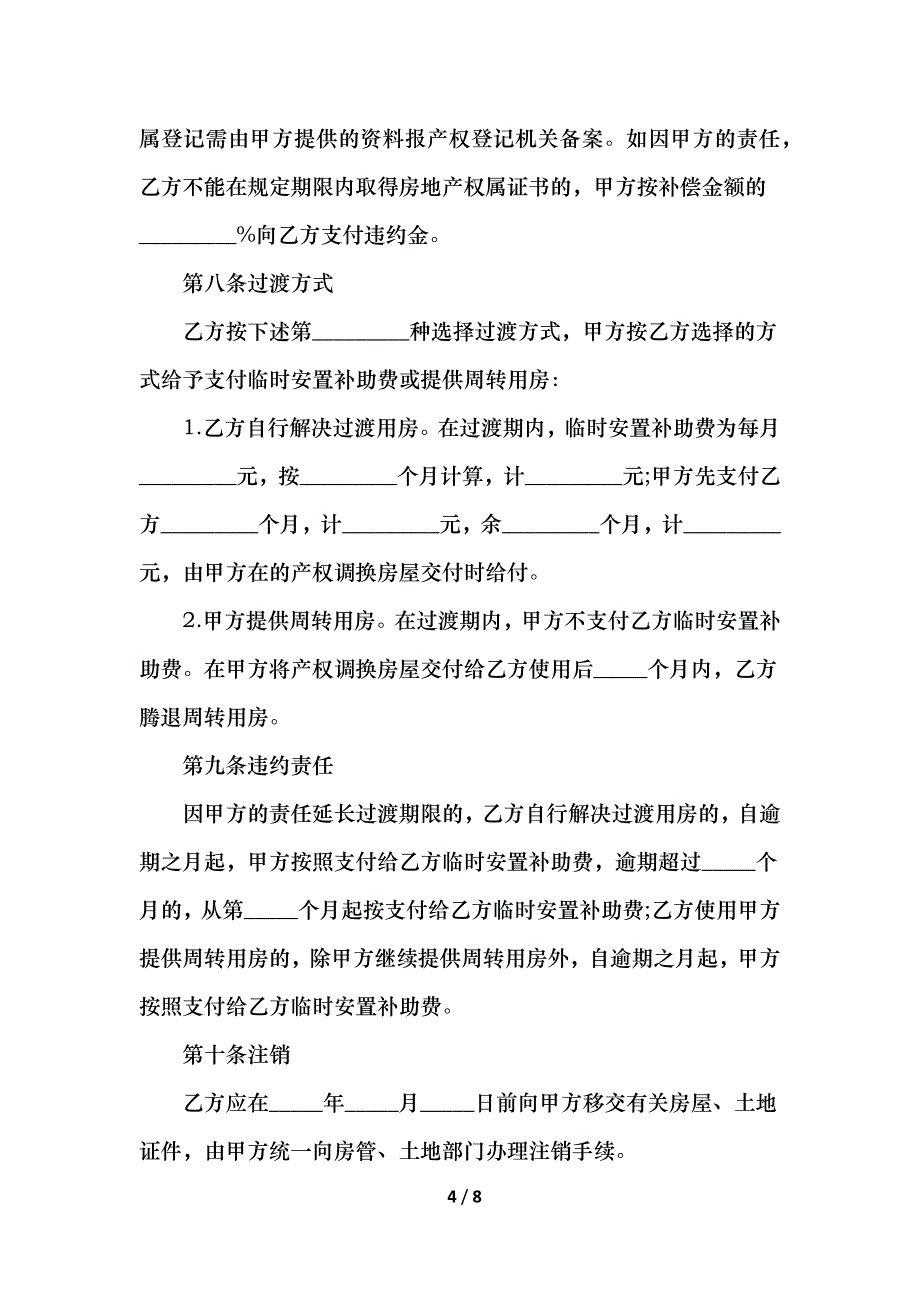 园林苗木搬迁合同_第4页