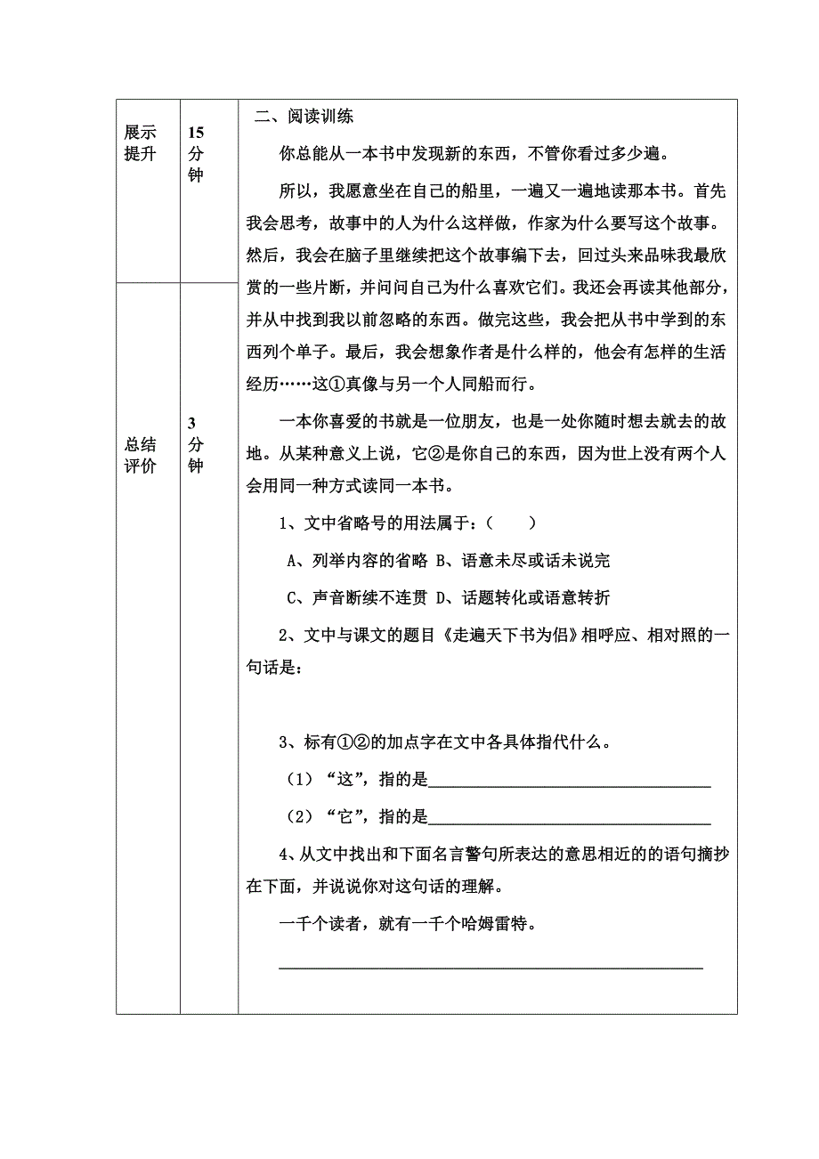 走遍天下书为侣3_第2页