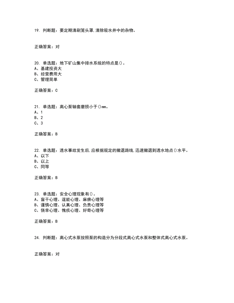 金属非金属矿山排水作业安全生产资格证书考核（全考点）试题附答案参考13_第4页