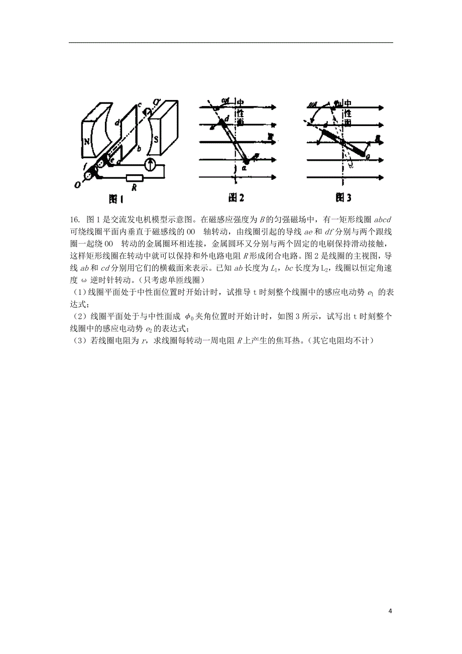 安徽省泗县双语中学高二物理下学期第二次月考试题新人教版_第4页