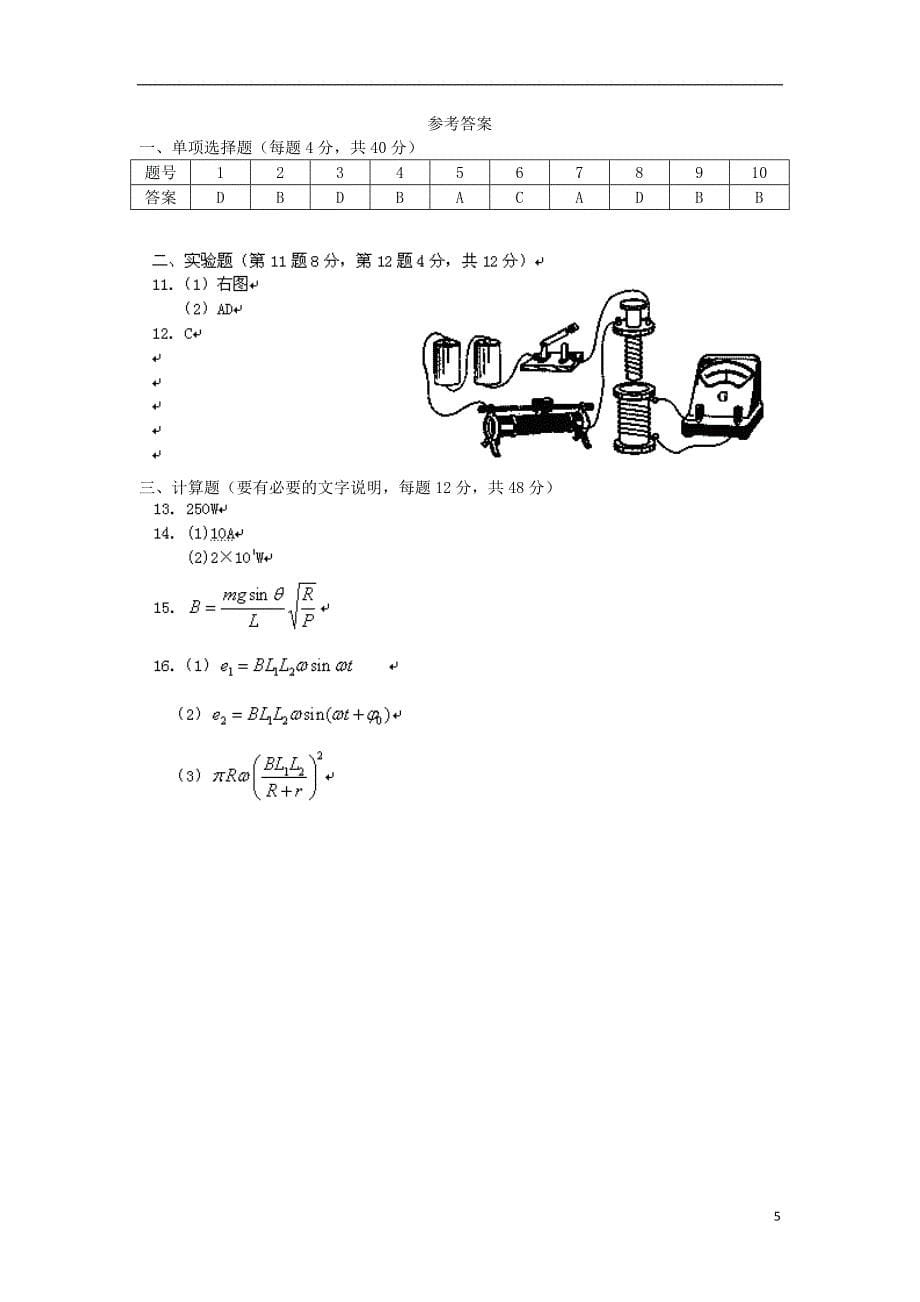 安徽省泗县双语中学高二物理下学期第二次月考试题新人教版_第5页