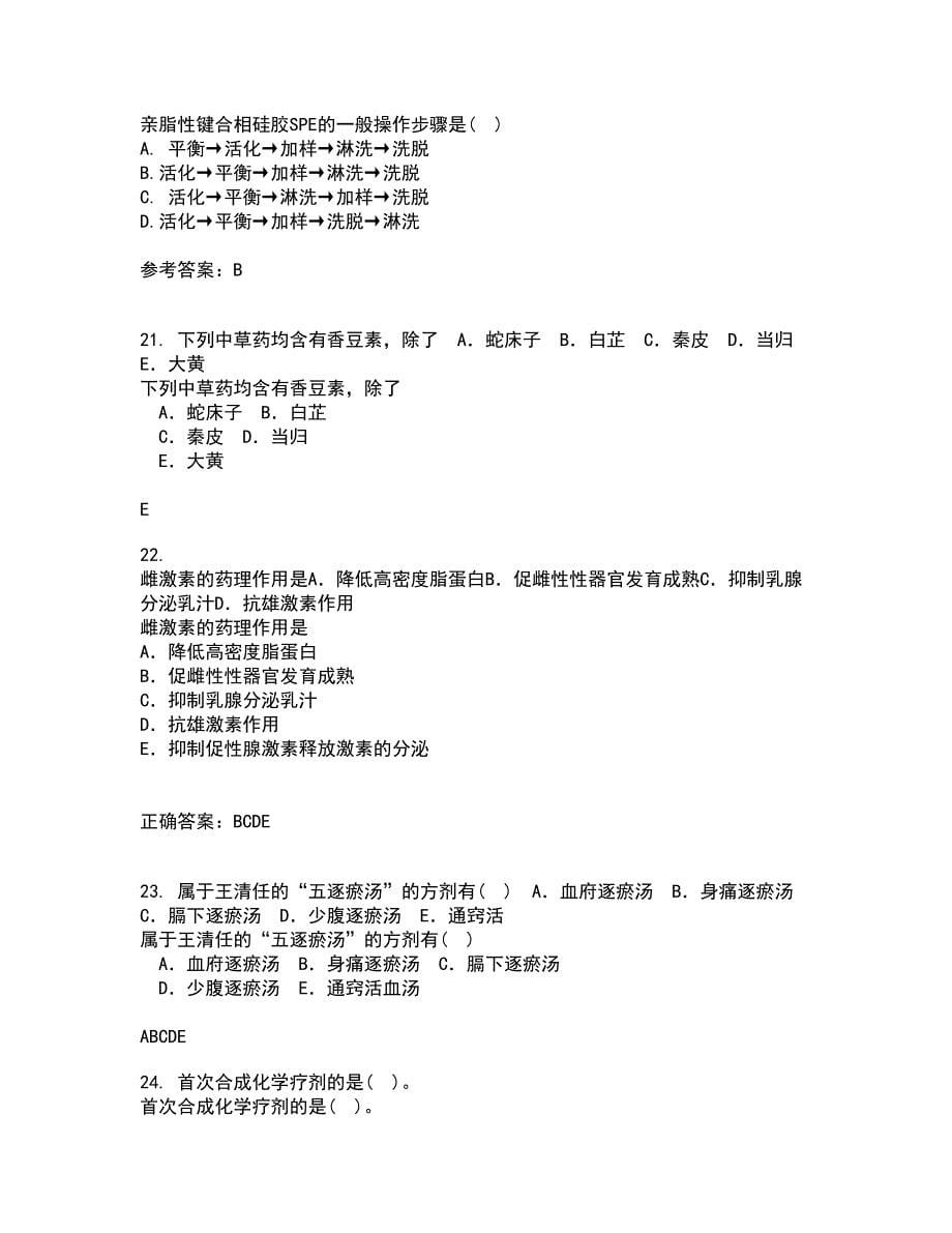 21春《医学微生物》在线作业三满分答案77_第5页