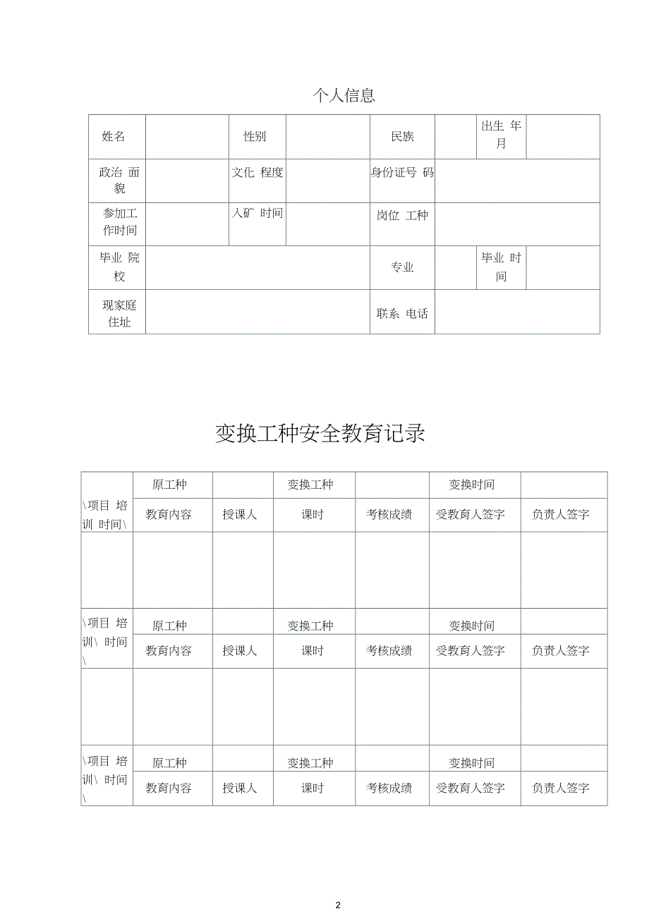 煤矿从业人员安全培训档案一人一档_第2页