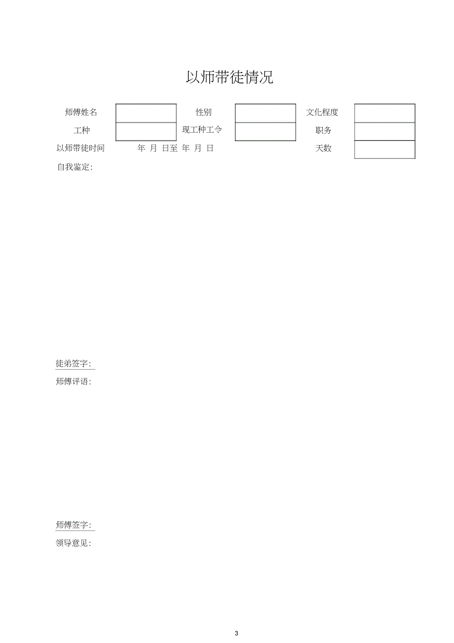 煤矿从业人员安全培训档案一人一档_第3页