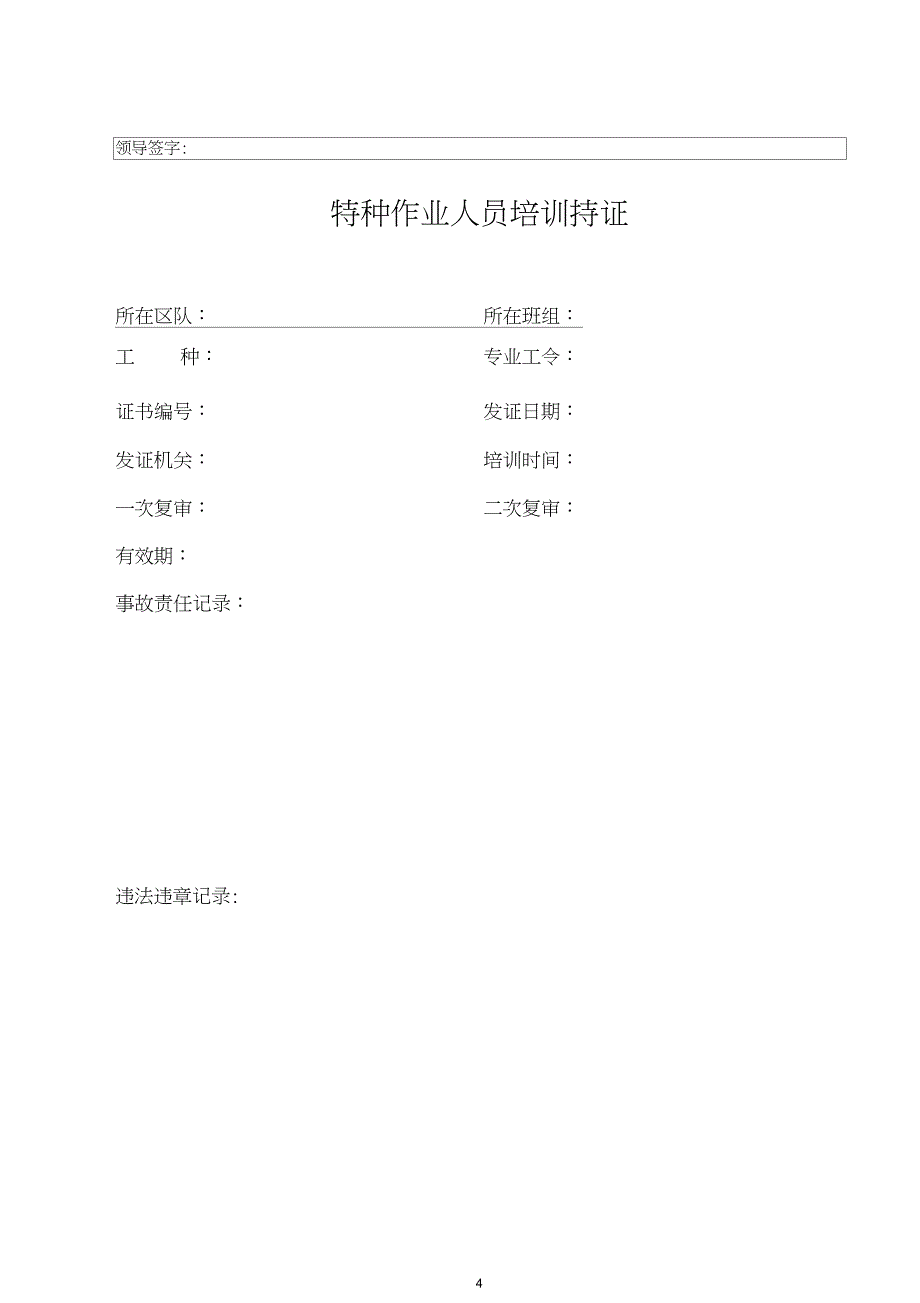 煤矿从业人员安全培训档案一人一档_第4页