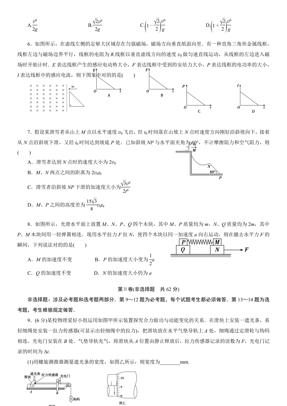 高考物理全真模拟试题3_第2页