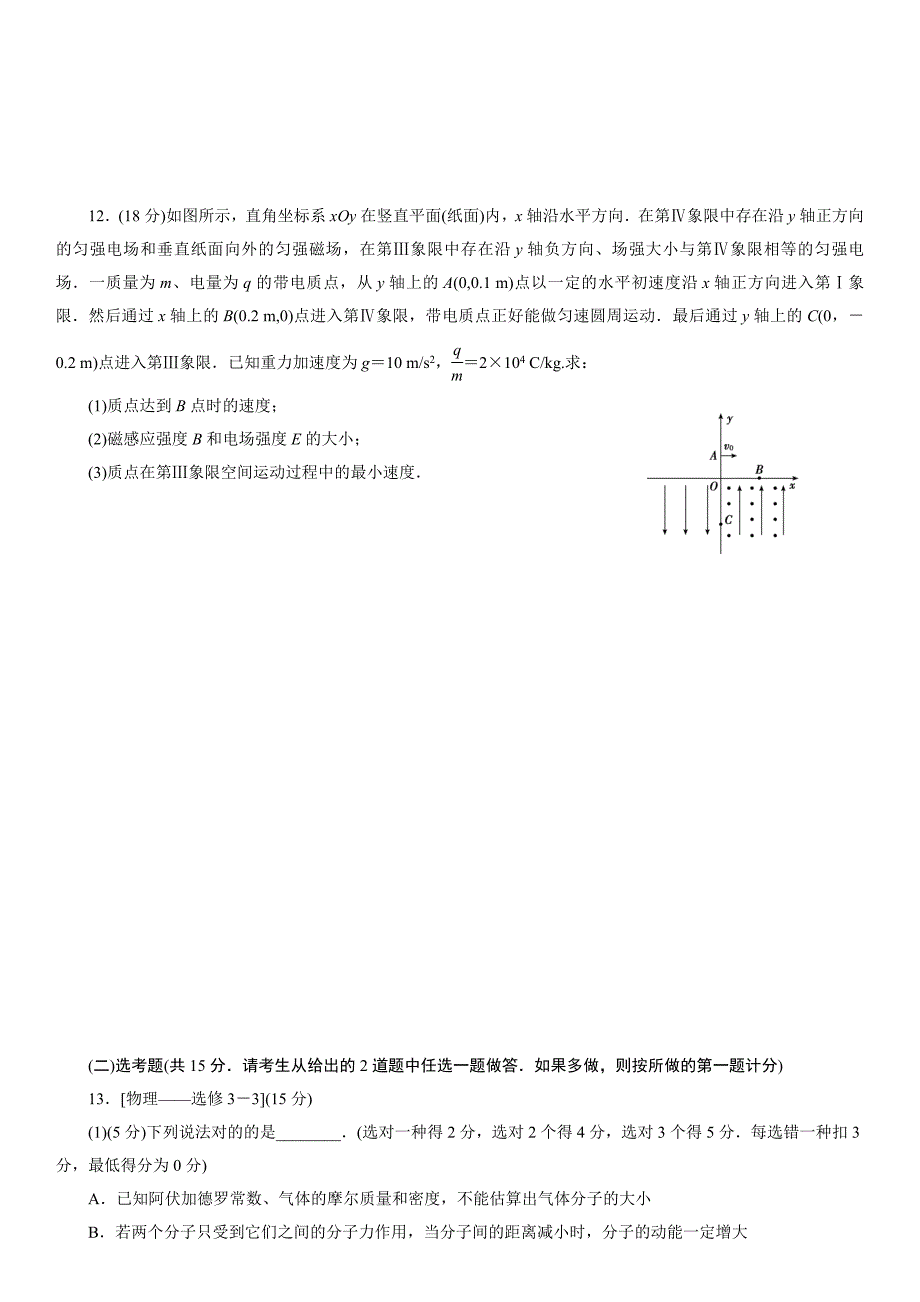 高考物理全真模拟试题3_第4页