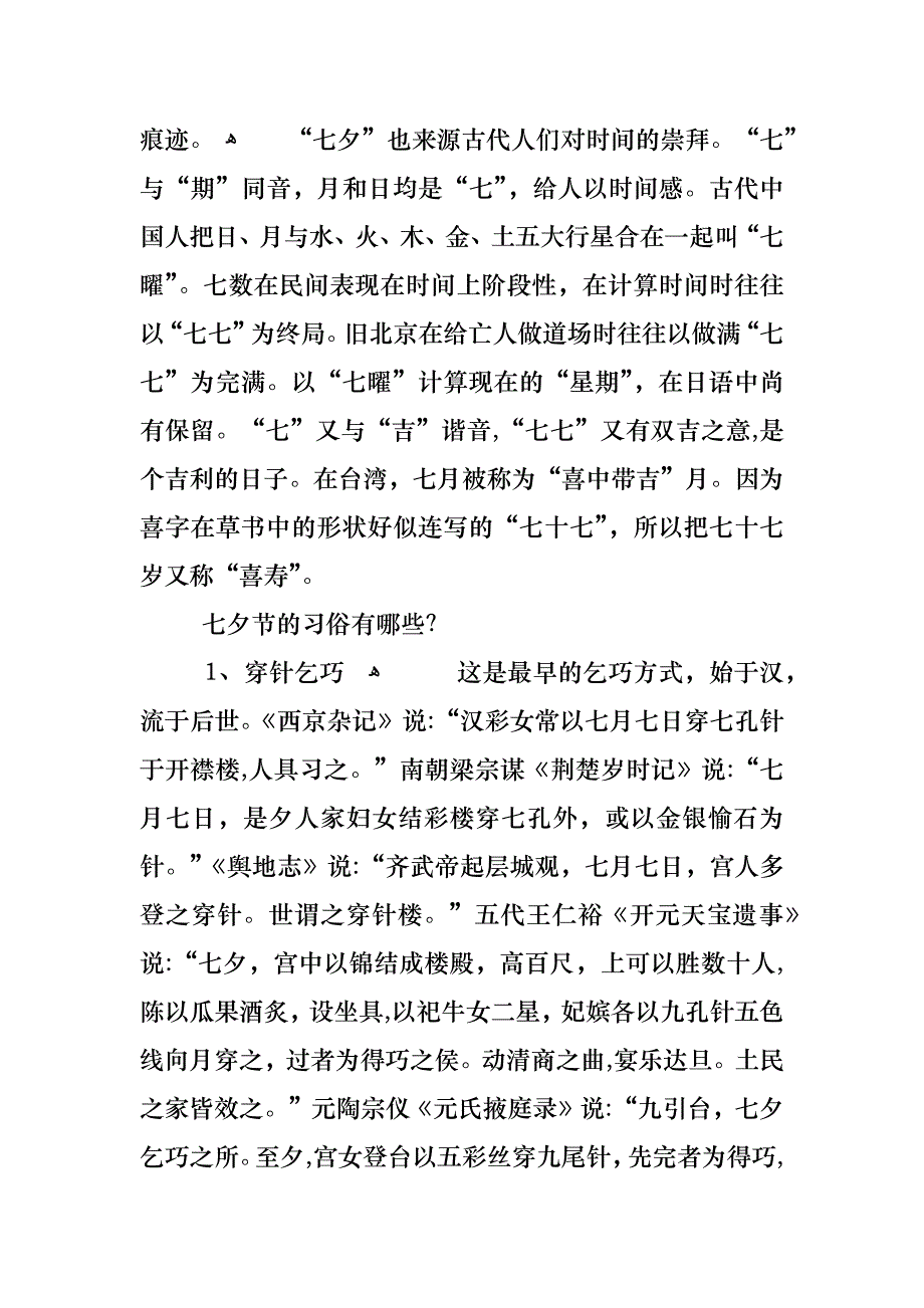 七夕节的习俗有哪些_第2页