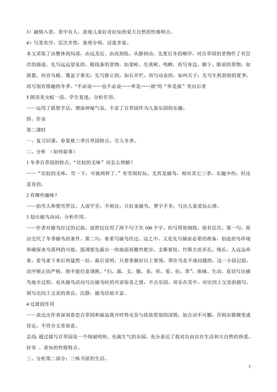 语文：第1课《从百草园到三味书屋》教案1（鄂教版七年级下）_第3页