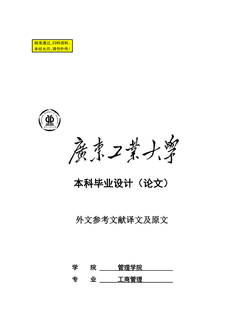 中小企业可持续和价值创造的战略发展工商管理毕业论文英文文献翻译_第1页