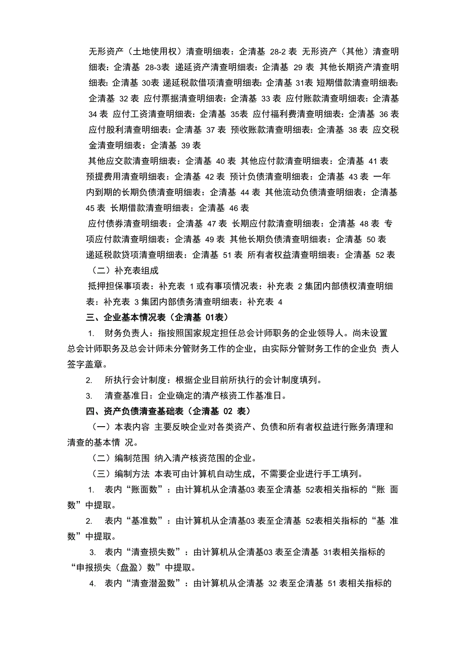 清产核资工作基础表填制讲解_第2页