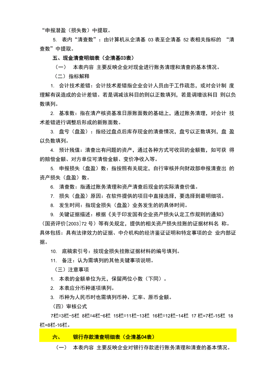 清产核资工作基础表填制讲解_第3页