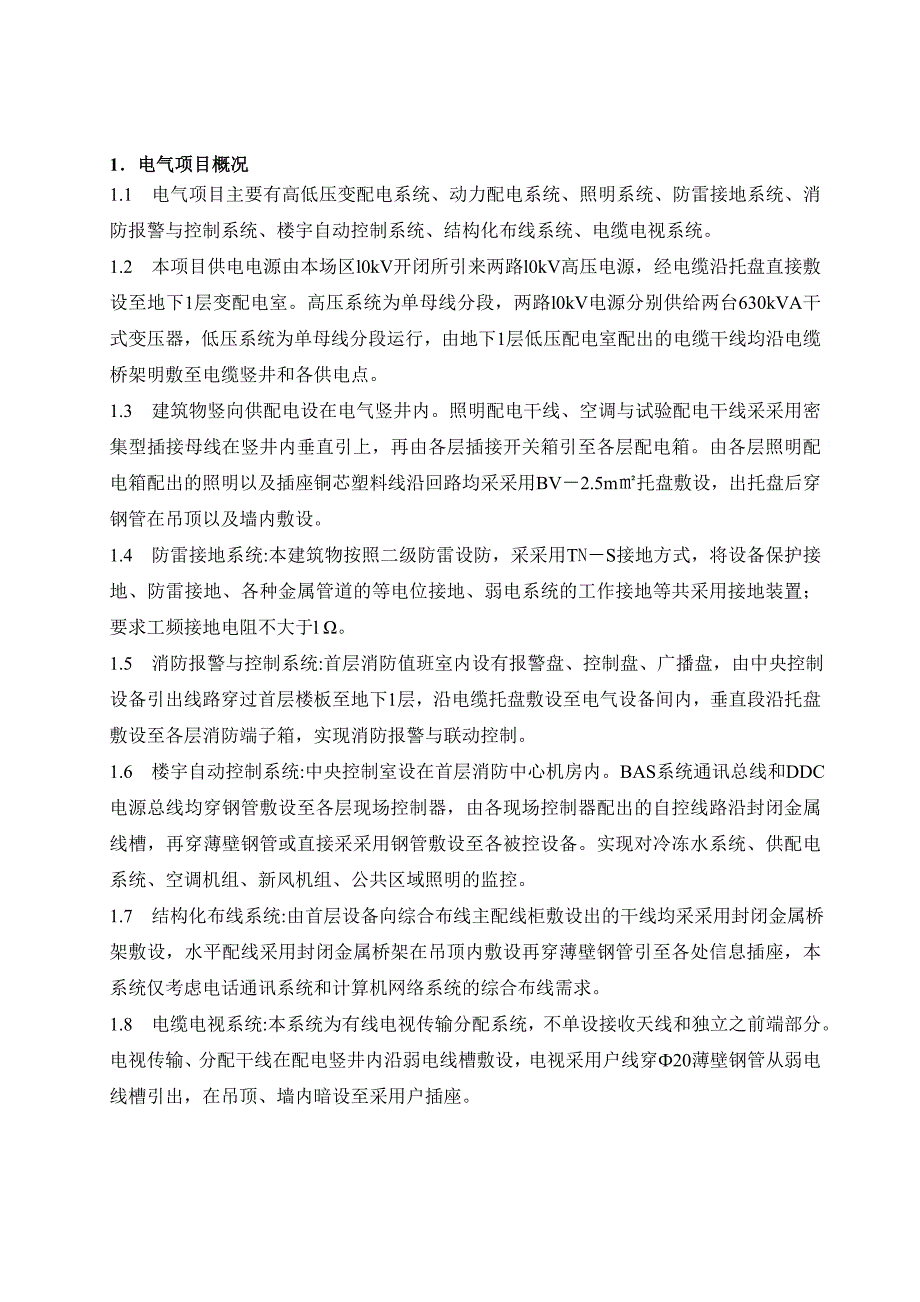 【文档】建筑电气工程施工方案_第3页