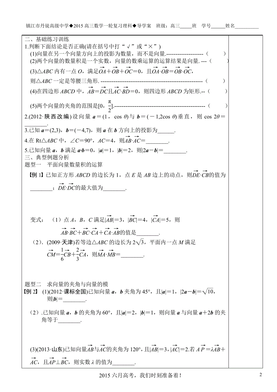 53平面向量数量积_第2页