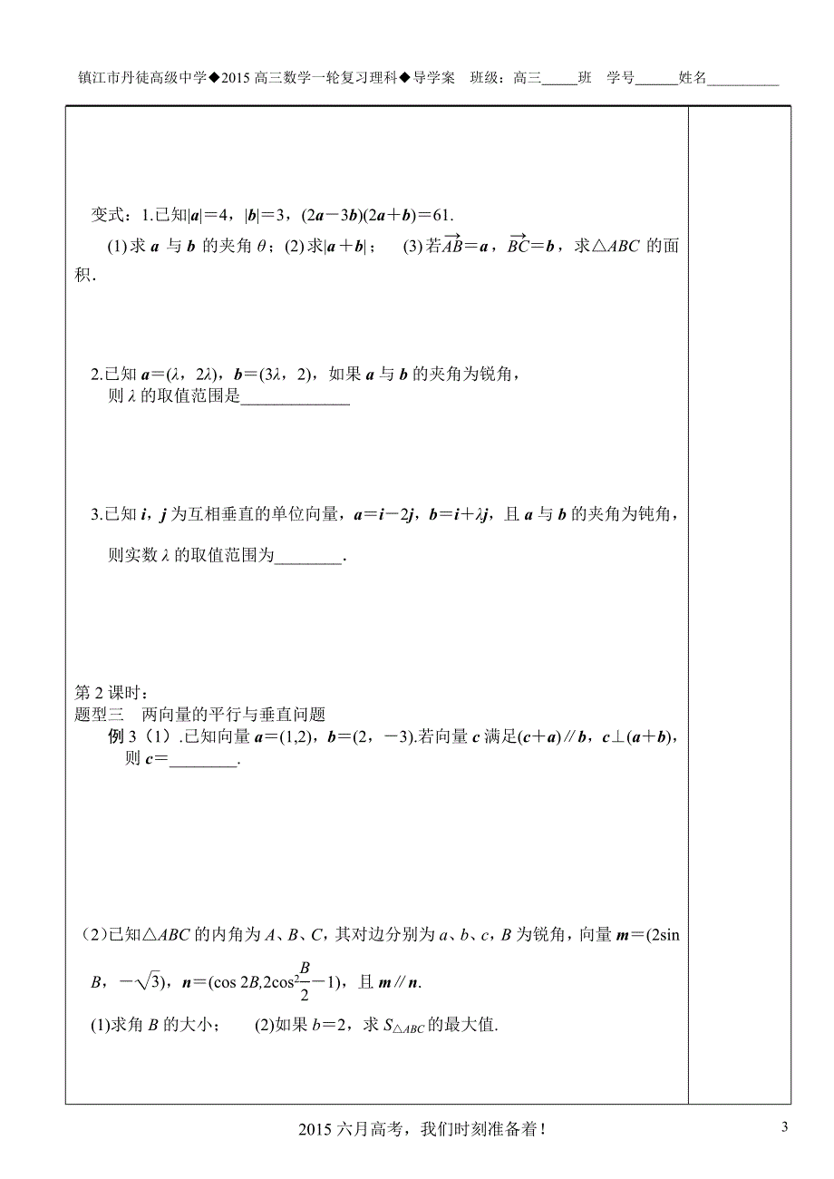 53平面向量数量积_第3页