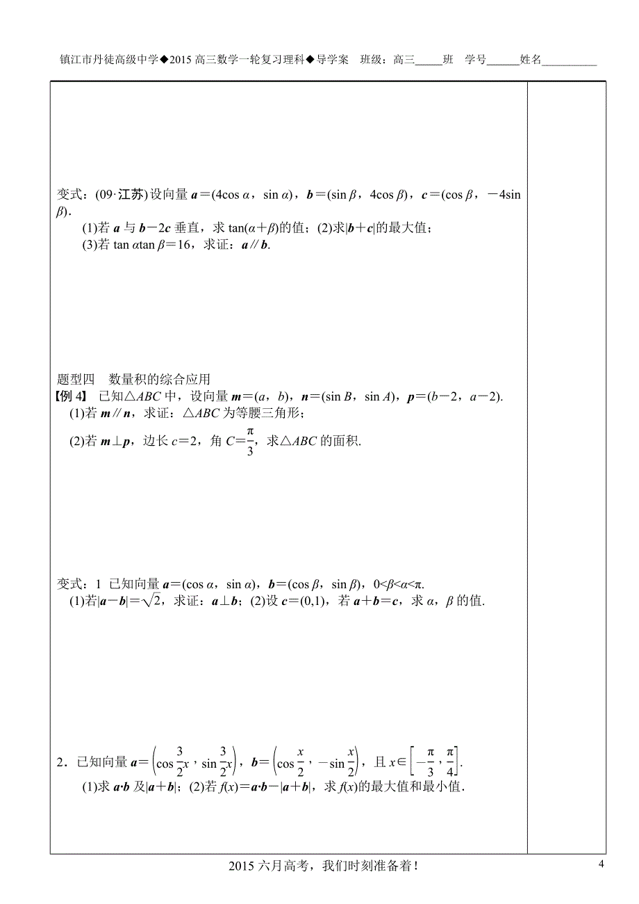 53平面向量数量积_第4页