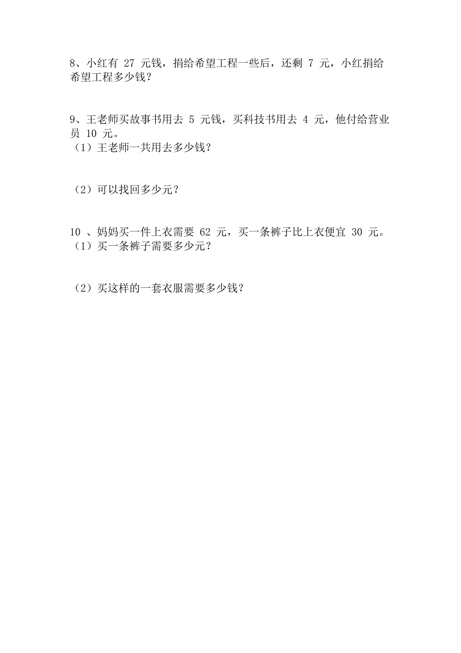 一年级数学人民币换算题_第3页