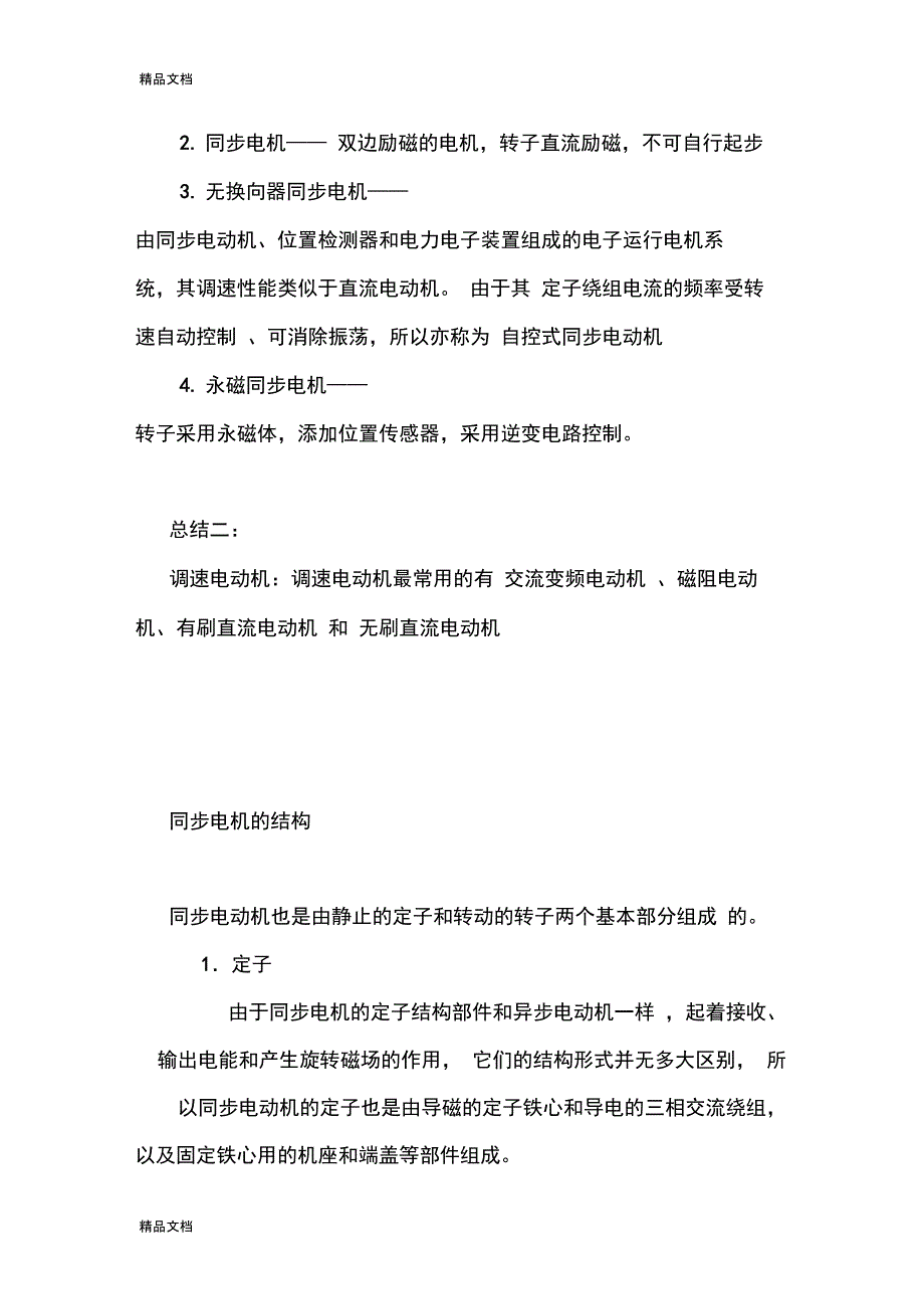 整理永磁同步电机同步电机交流变频电机笔记_第2页