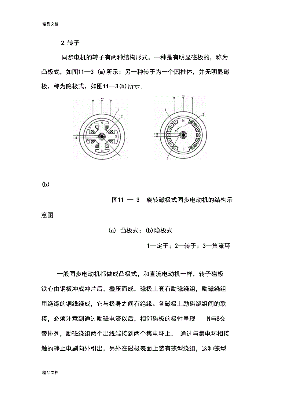 整理永磁同步电机同步电机交流变频电机笔记_第3页