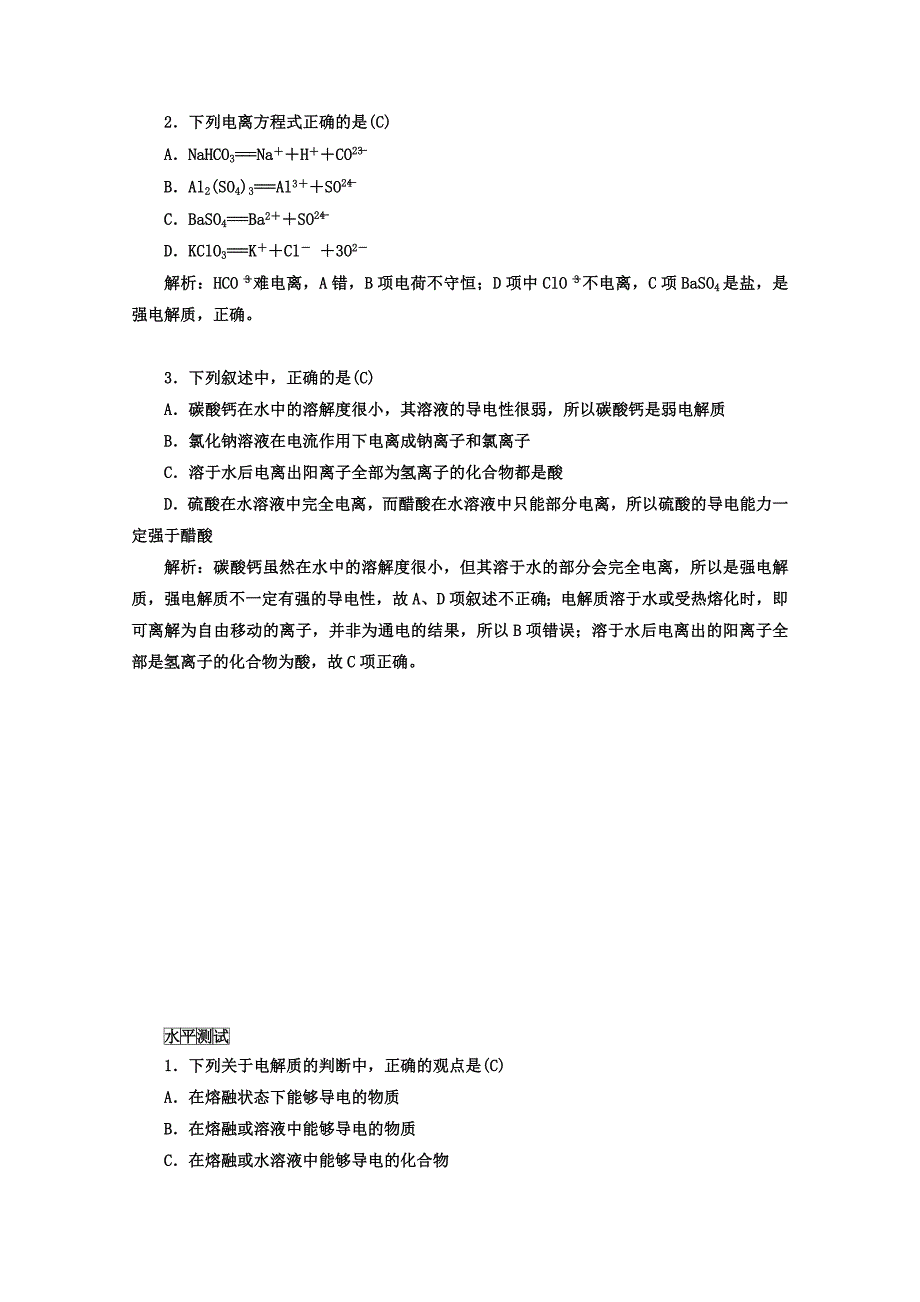 最新鲁科版化学必修1 第二章 元素与物质世界 第2节 电解质 第1课时_第3页