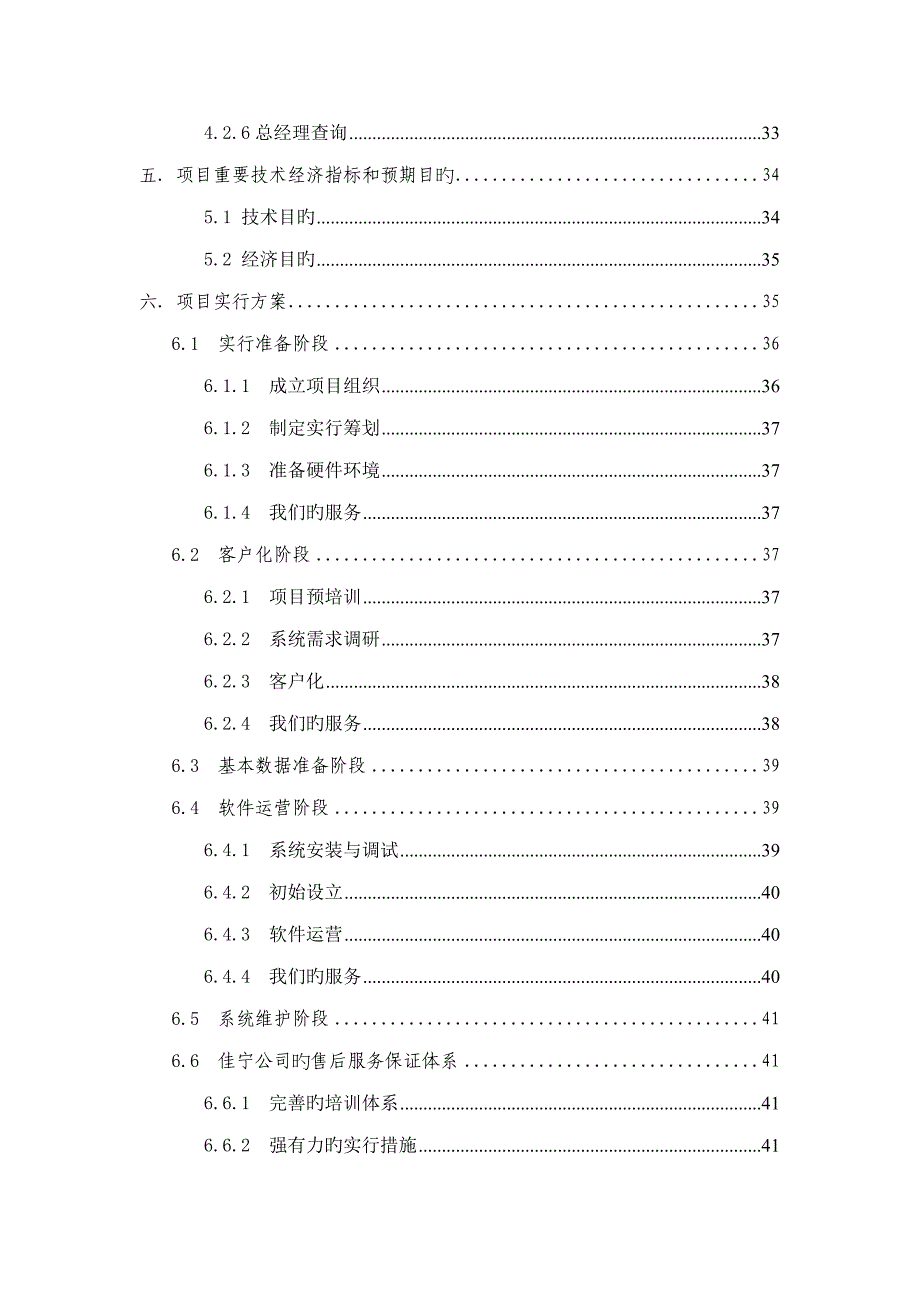 宁波佳宁信息公司ERP的解决专题方案_第2页