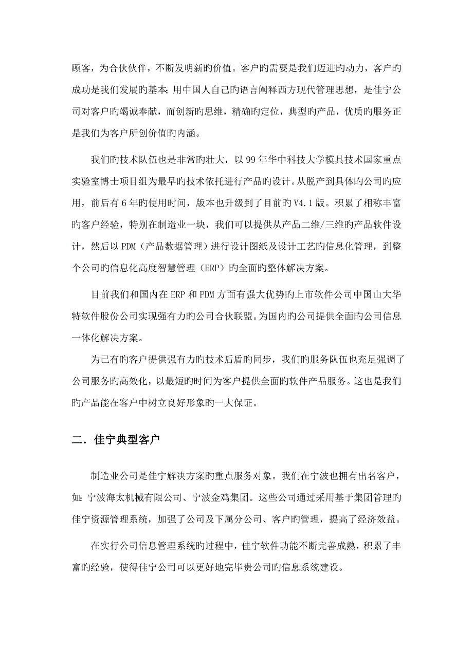 宁波佳宁信息公司ERP的解决专题方案_第4页