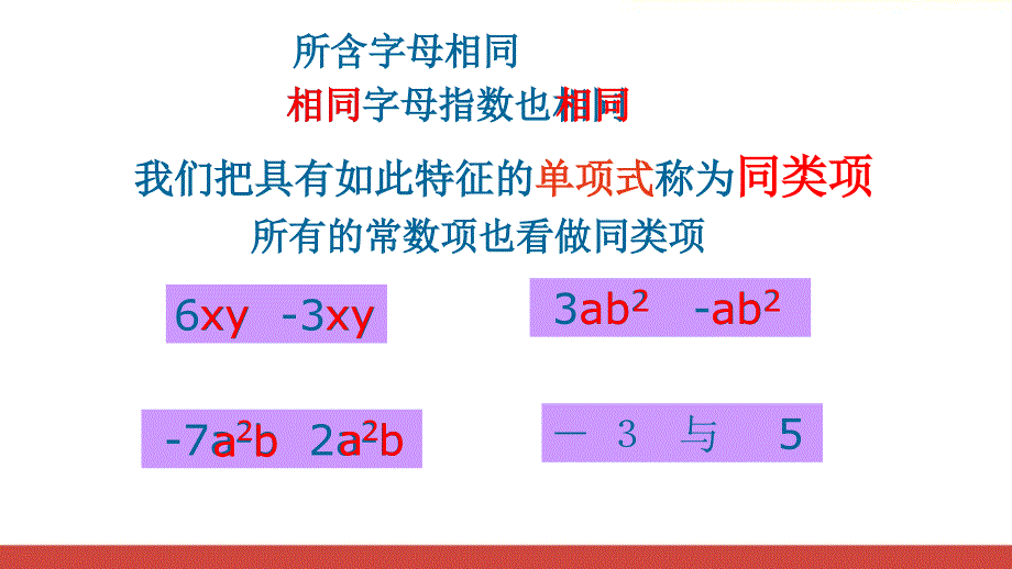 初中数学合并同类项教研公开课课件_第3页