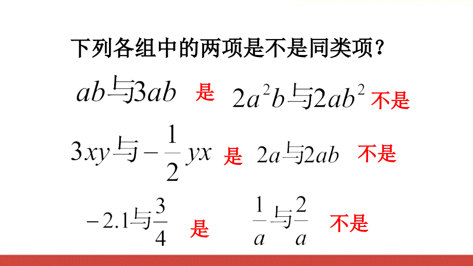 初中数学合并同类项教研公开课课件_第4页