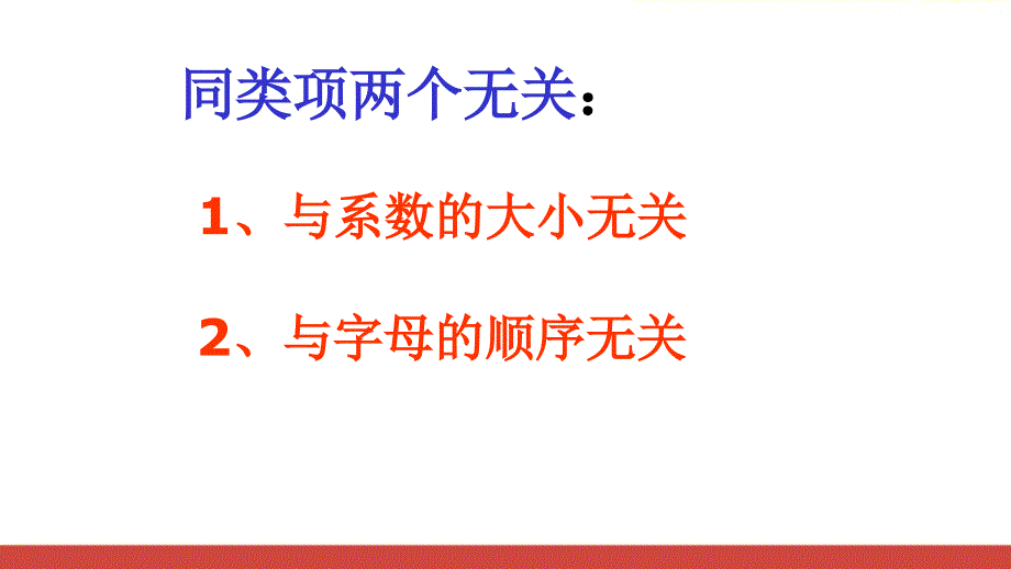 初中数学合并同类项教研公开课课件_第5页