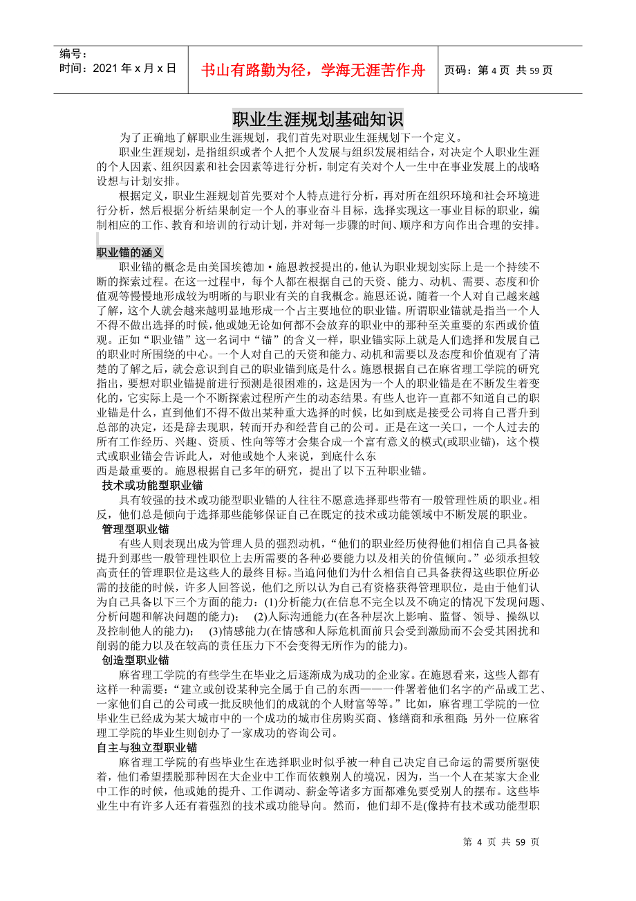 职业生涯规划与集团战略管理_第4页