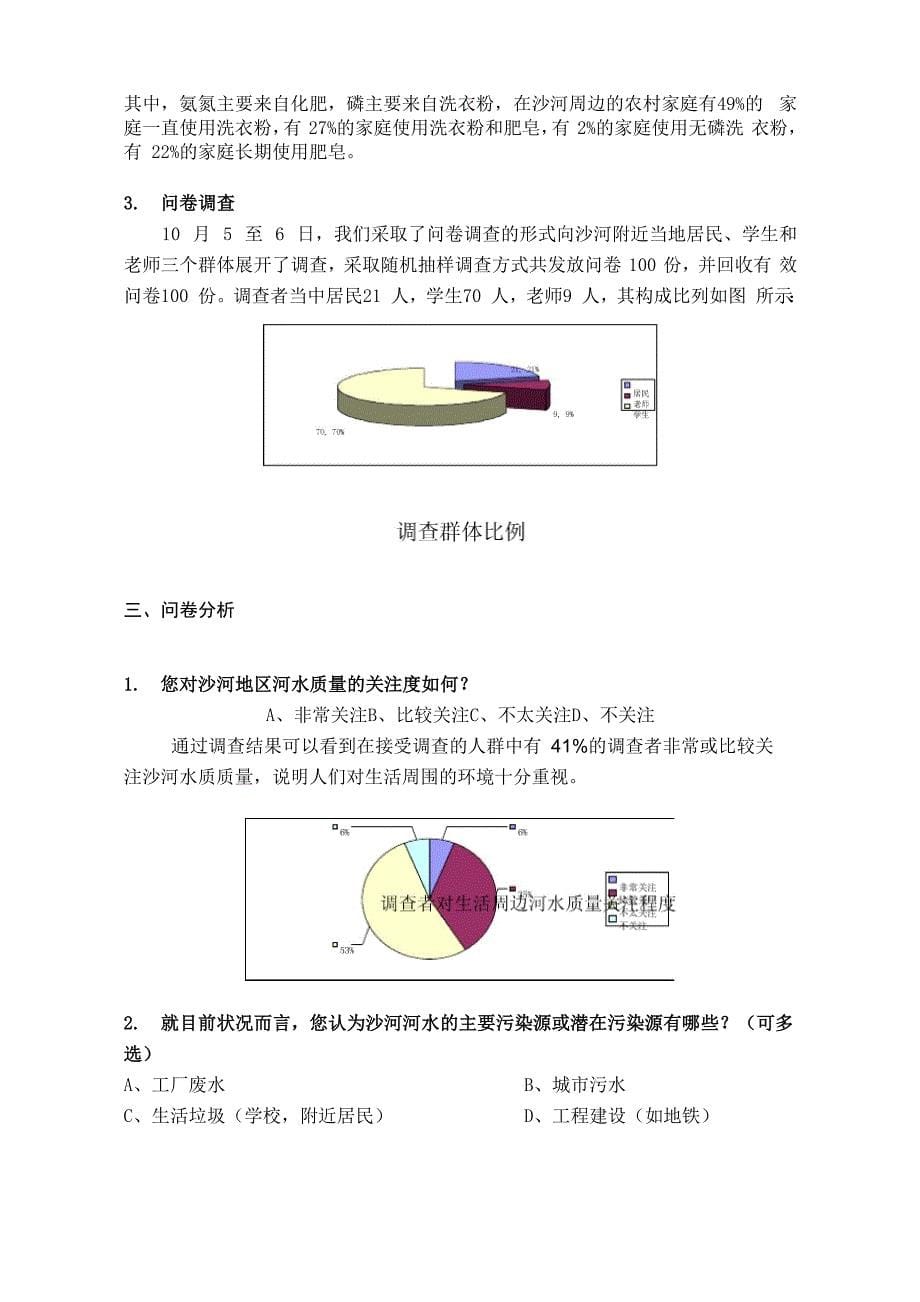 下沙河流水质调查报告_第5页