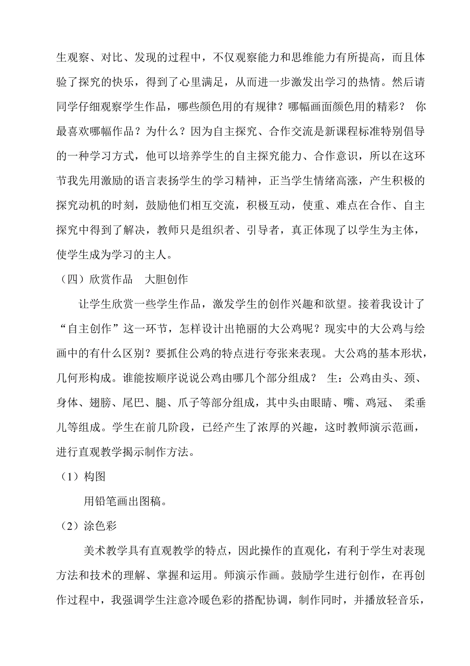 《艳丽的大公鸡》说课稿_第4页