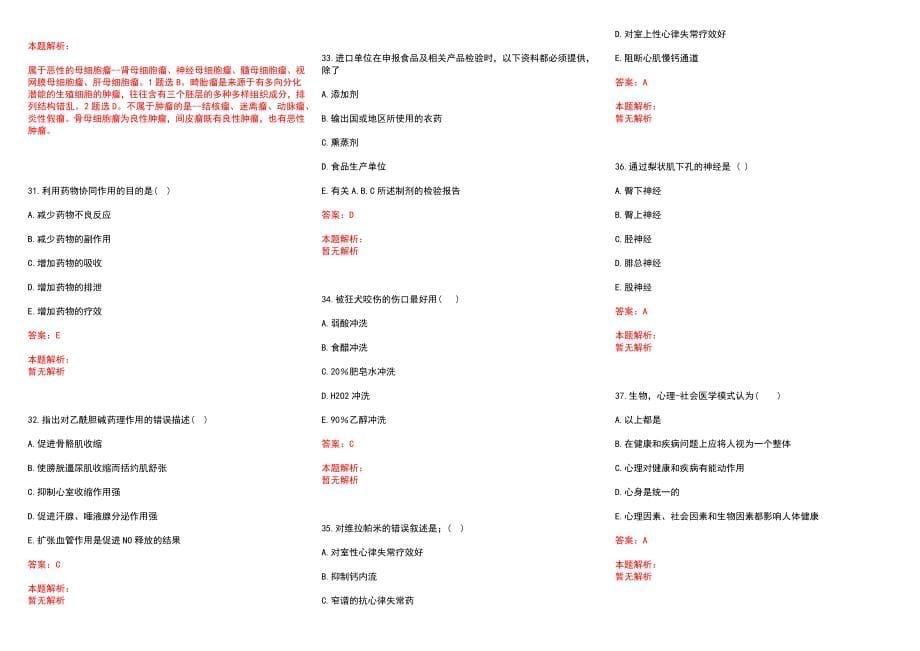 2022年09月江苏南京市江宁医院编制外人员招聘笔试、技能考核（市第三批）历年参考题库答案解析_第5页