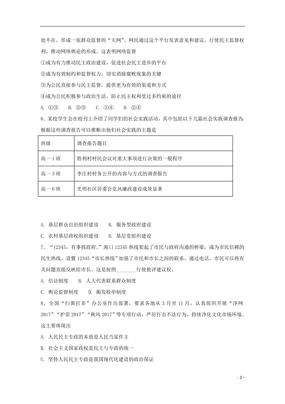 河北省定州中学2017-2018学年高一政治下学期第一次月考试题_第2页