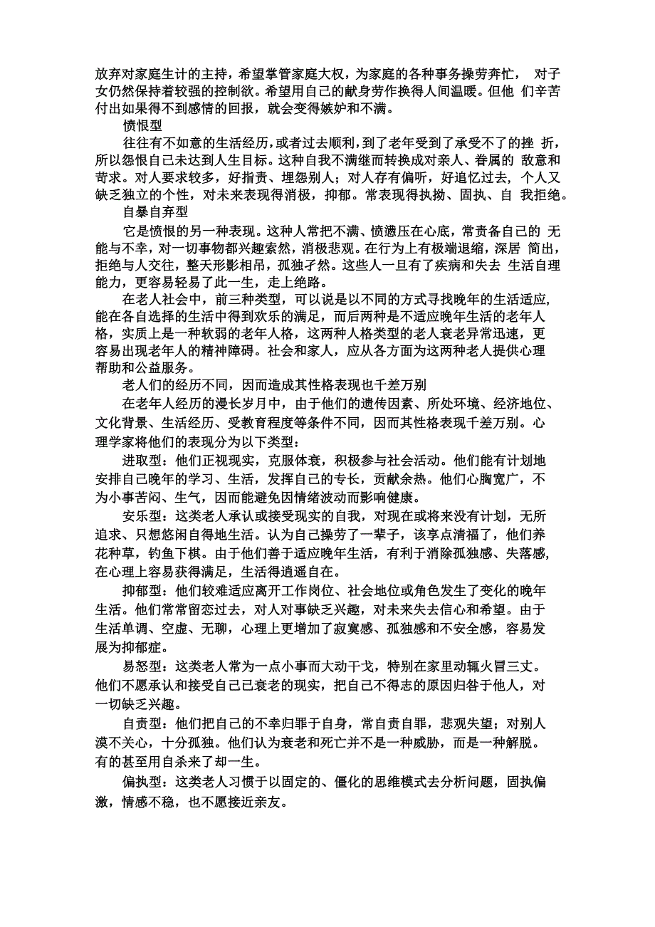 老年人生理、心理特点、性格特征_第3页