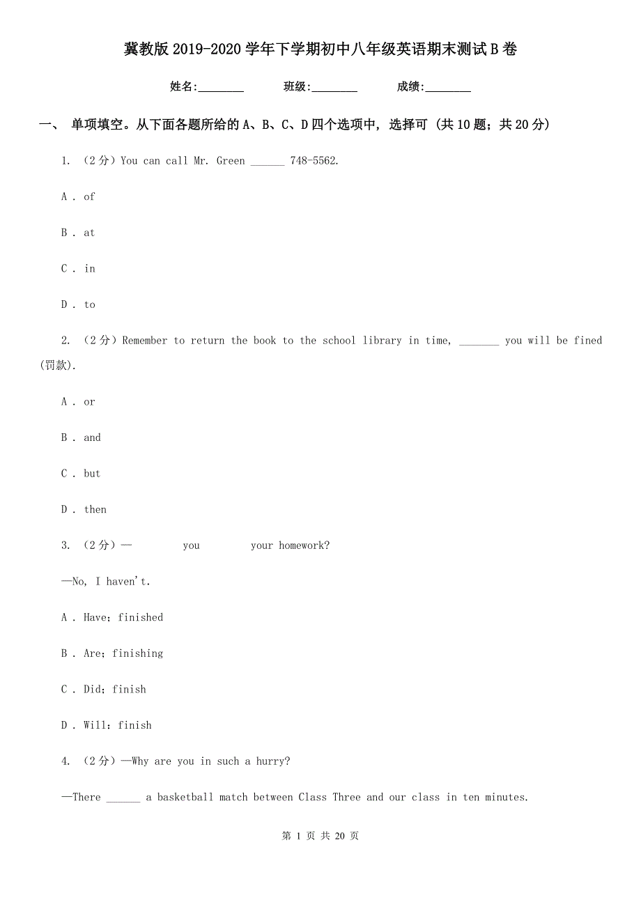 冀教版2019-2020学年下学期初中八年级英语期末测试B卷_第1页