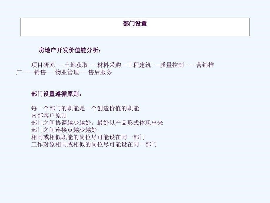 人力资源管理体系建设方案ppt课件_第5页