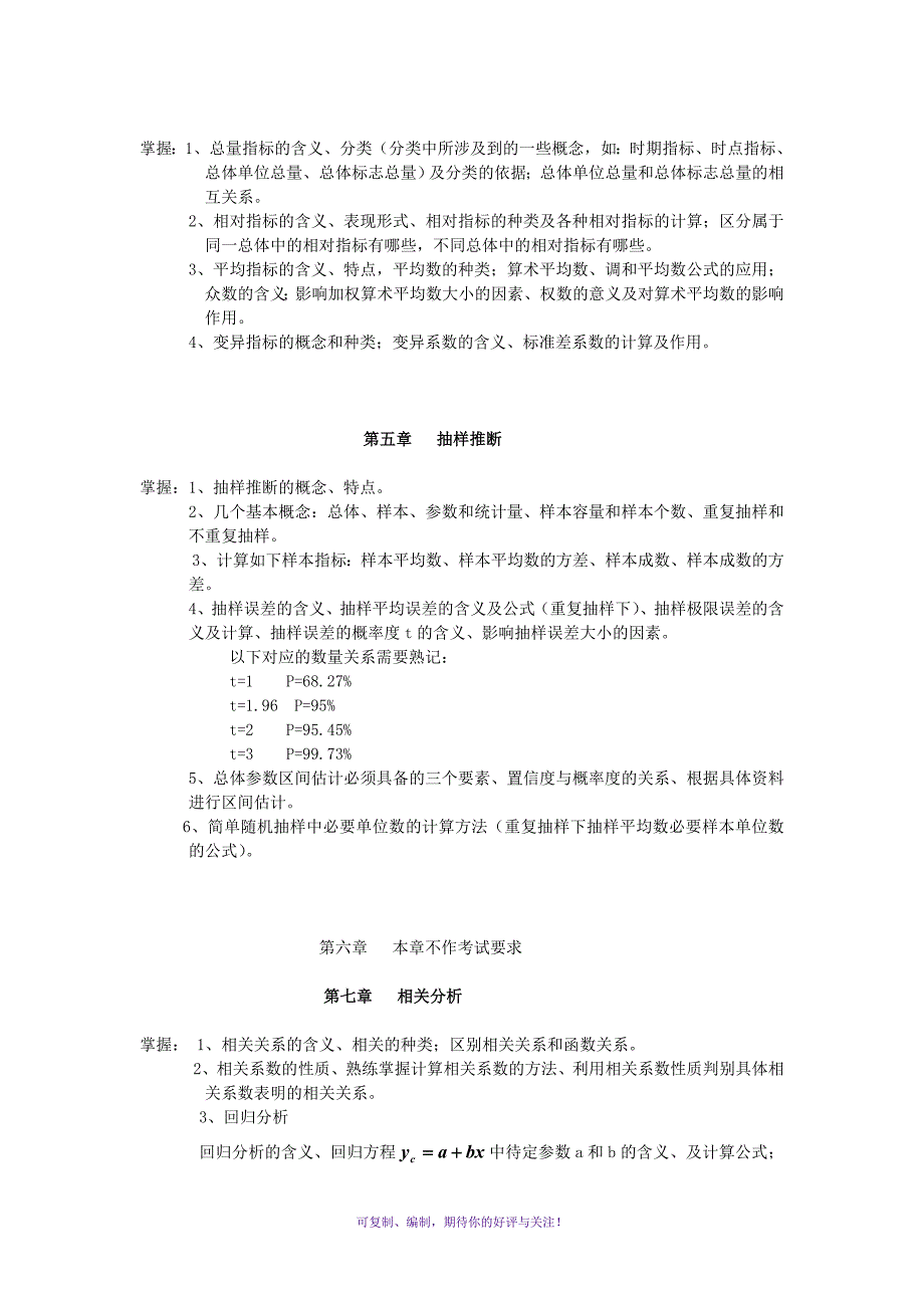 浙江广播电视大学统计学原理远程教育期末复习指导Word版_第2页