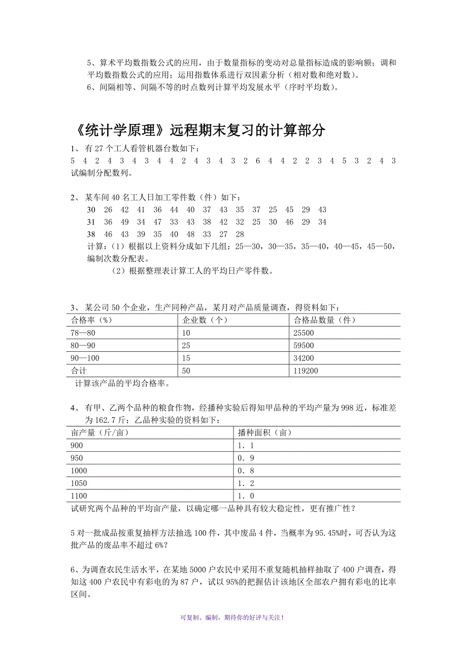 浙江广播电视大学统计学原理远程教育期末复习指导Word版_第4页