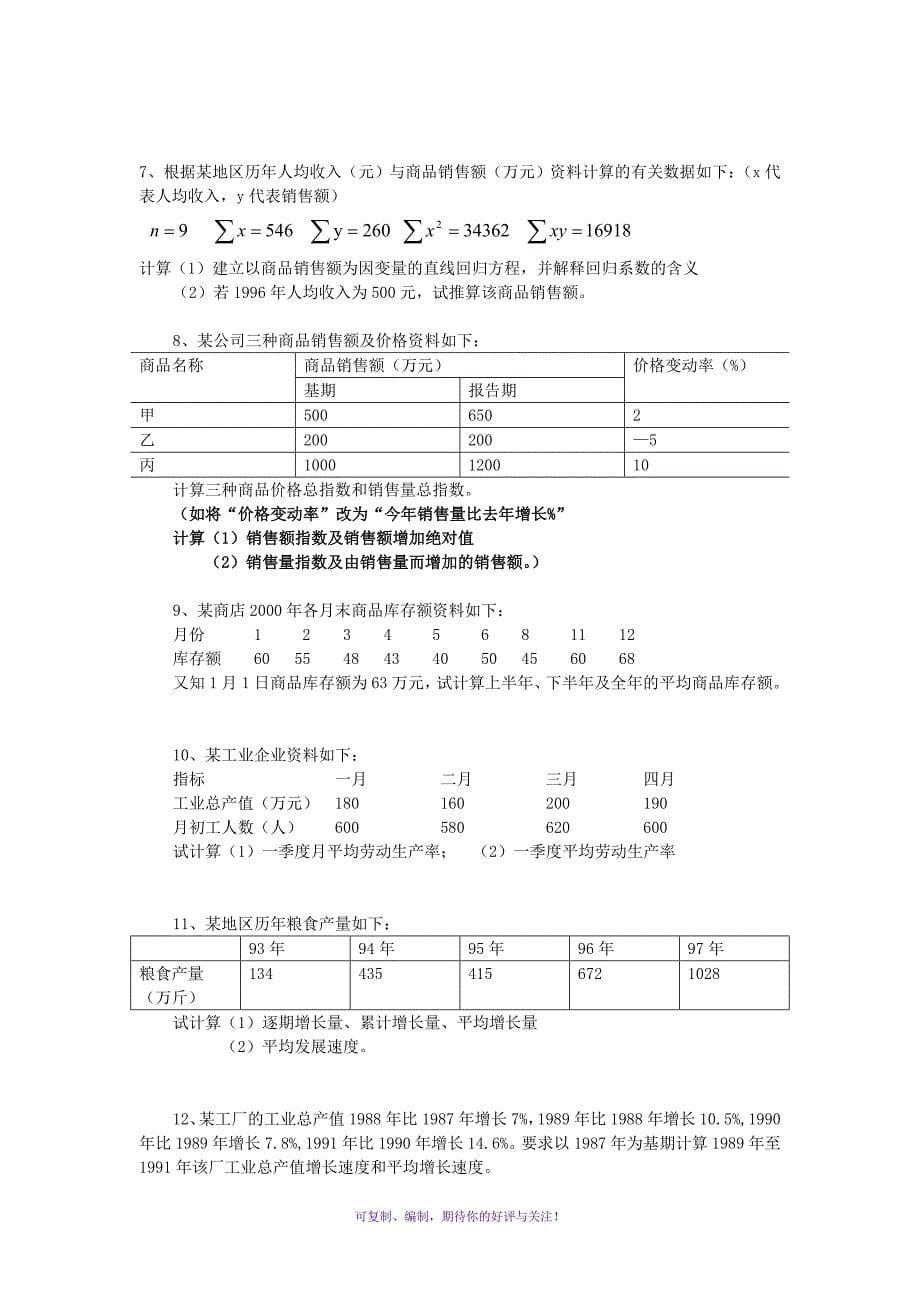 浙江广播电视大学统计学原理远程教育期末复习指导Word版_第5页