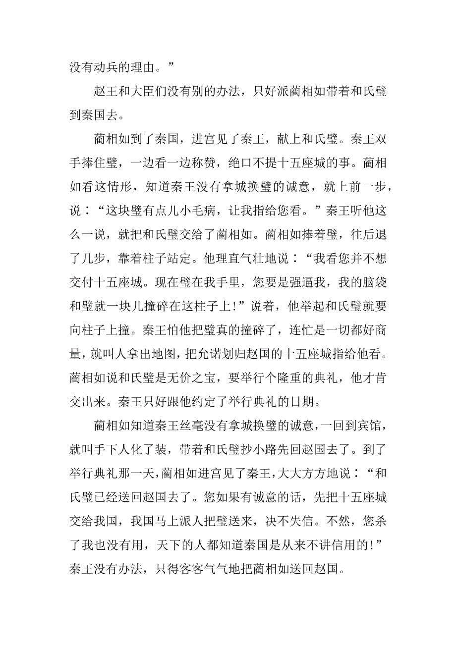 2023年中国民间故事七年级_第5页