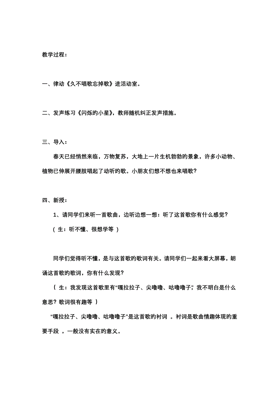 小学音乐人教版四年级下册久不唱歌忘记歌教案_第3页