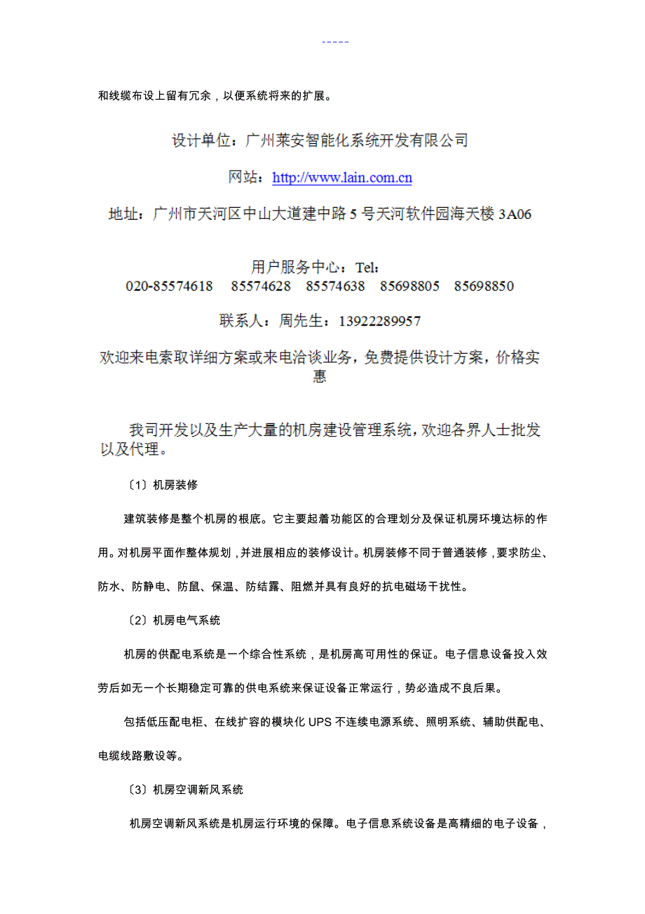 专业机房建设技术设计方案和对策_第3页