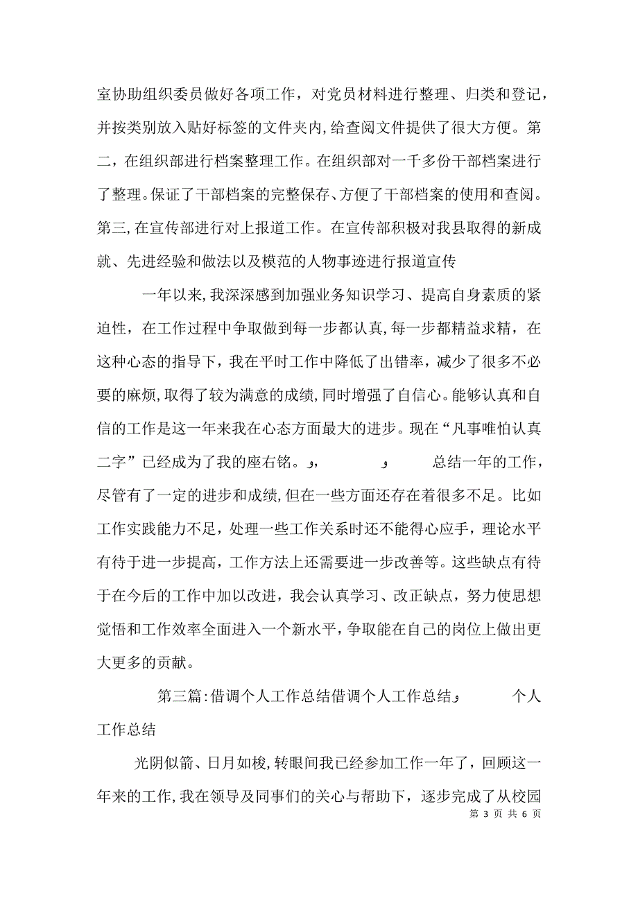 借调个人工作总结五篇_第3页