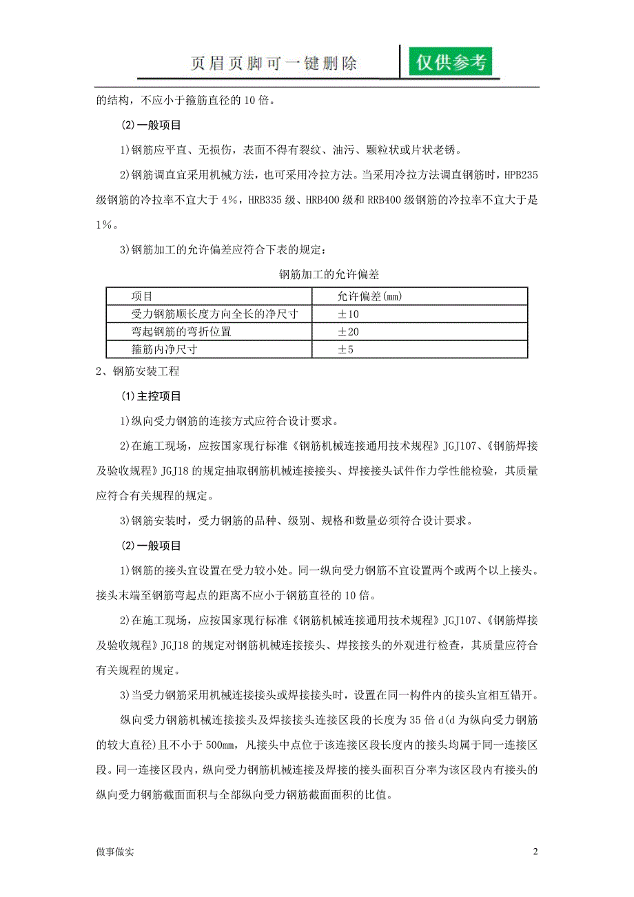 条形基础技术交底分析研究_第2页