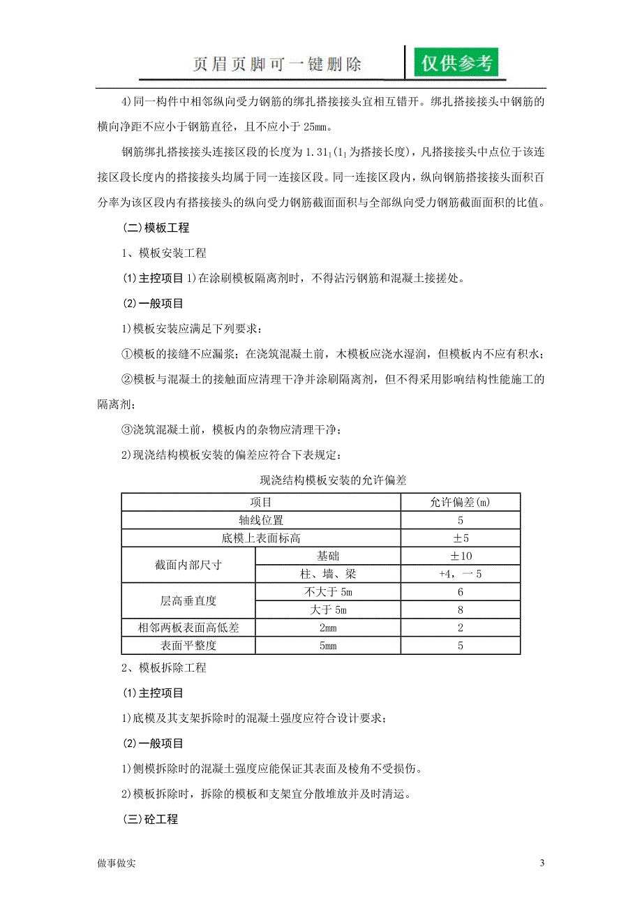 条形基础技术交底分析研究_第3页