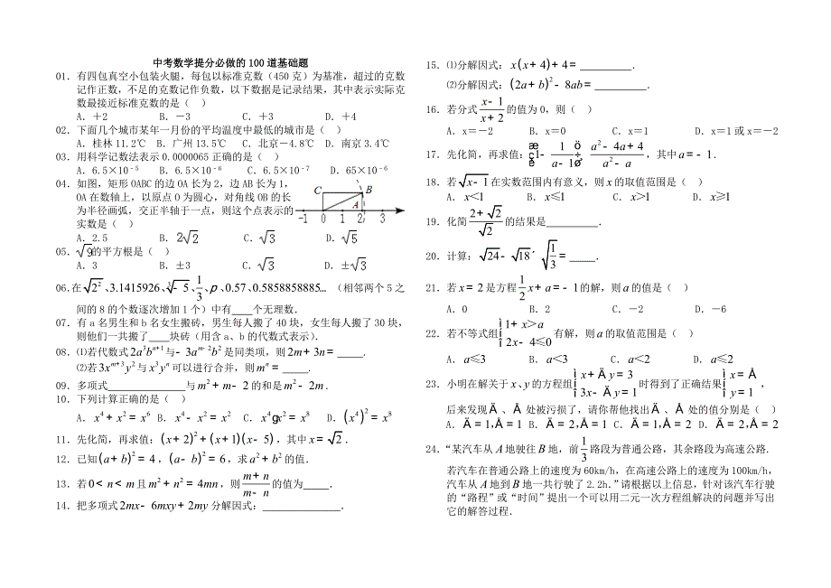 中考数学提分必做的100道基础题_第1页